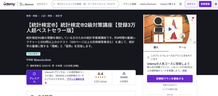 【統計検定®】統計検定®2級対策講座【登録3万人超ベストセラー版】
