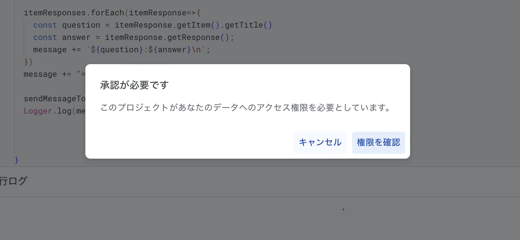 実行後に表示される権限確認画面