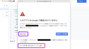 GoogleAppsScriptの権限を確認する