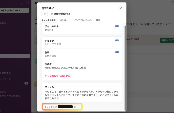 SlackのチャンネルID記載箇所